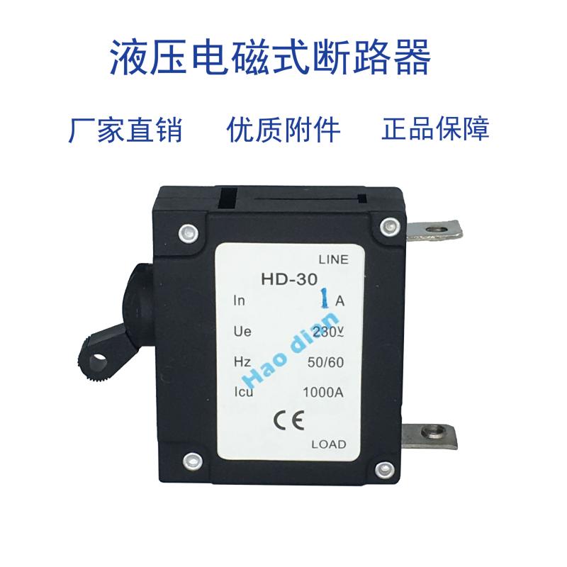 特制磁力液压电磁塑壳断路器HD-30系1P/1A 设备保护电磁式断路器